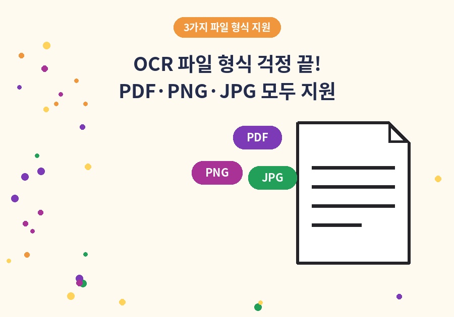 파일 형식 걱정 끝! 뉴플로이 AI가 지원하는 3가지 문서 형식