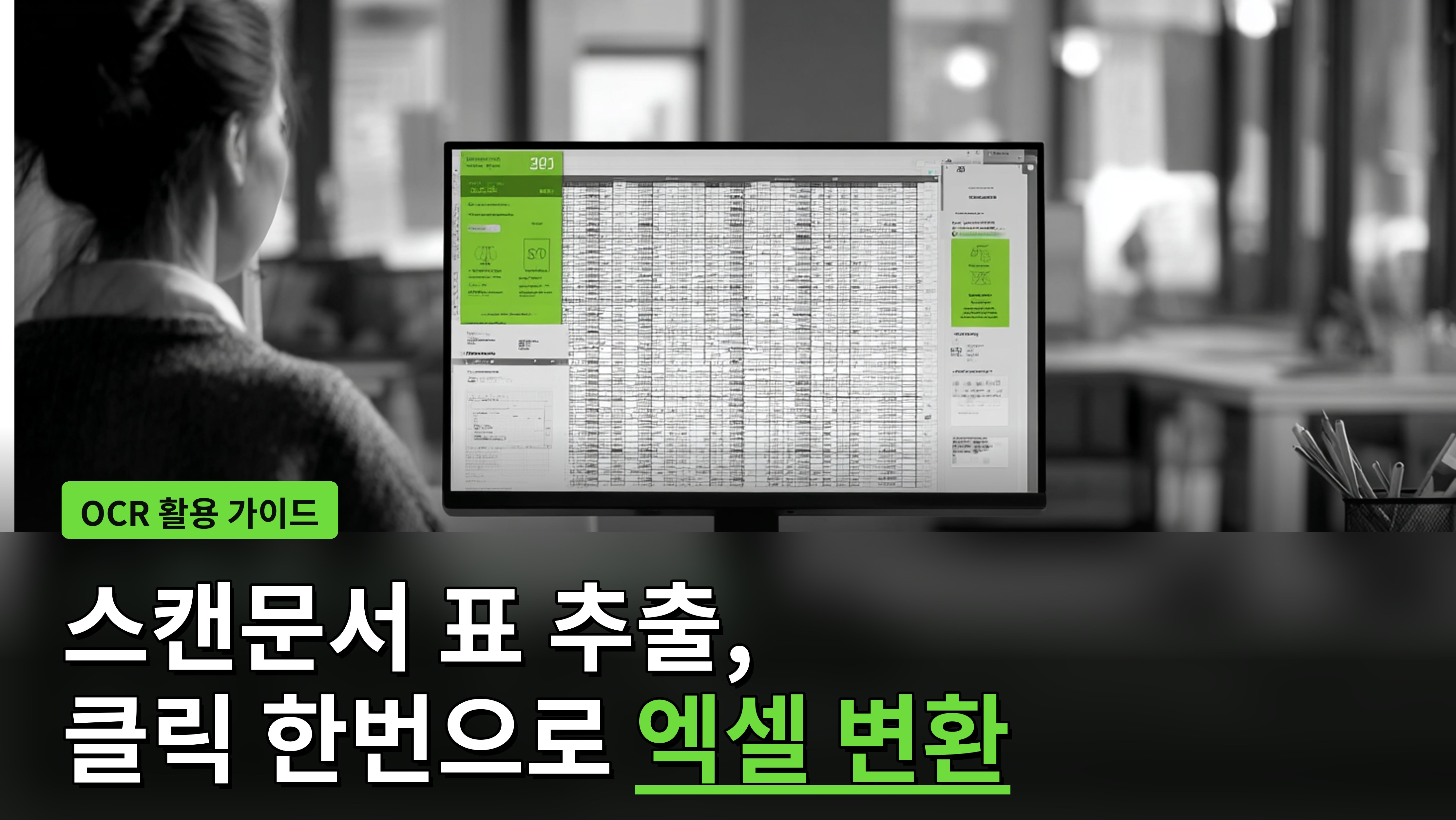 스캔 문서 표 추출, 엑셀로 한 번에 변환시키는 방법