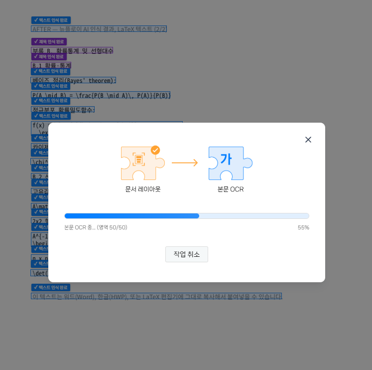 LaTeX 문법 OCR 뉴플로이 AI LaTeX 문법 OCR 뉴플로이 AI