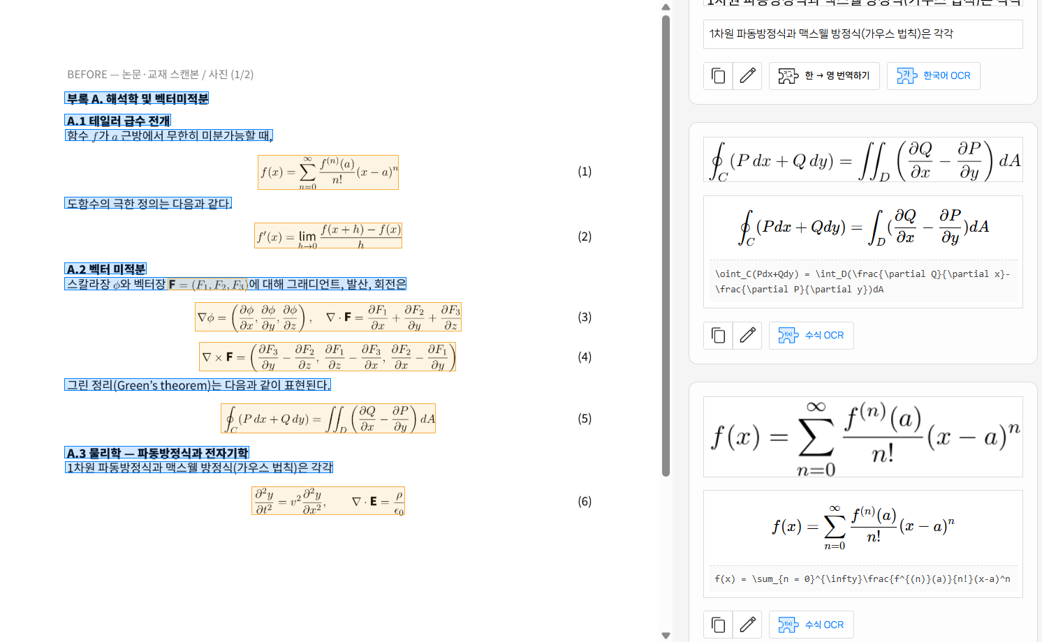 LaTeX 문법 결과물 OCR 뉴플로이 AI LaTeX 문법 결과물 OCR 뉴플로이 AI