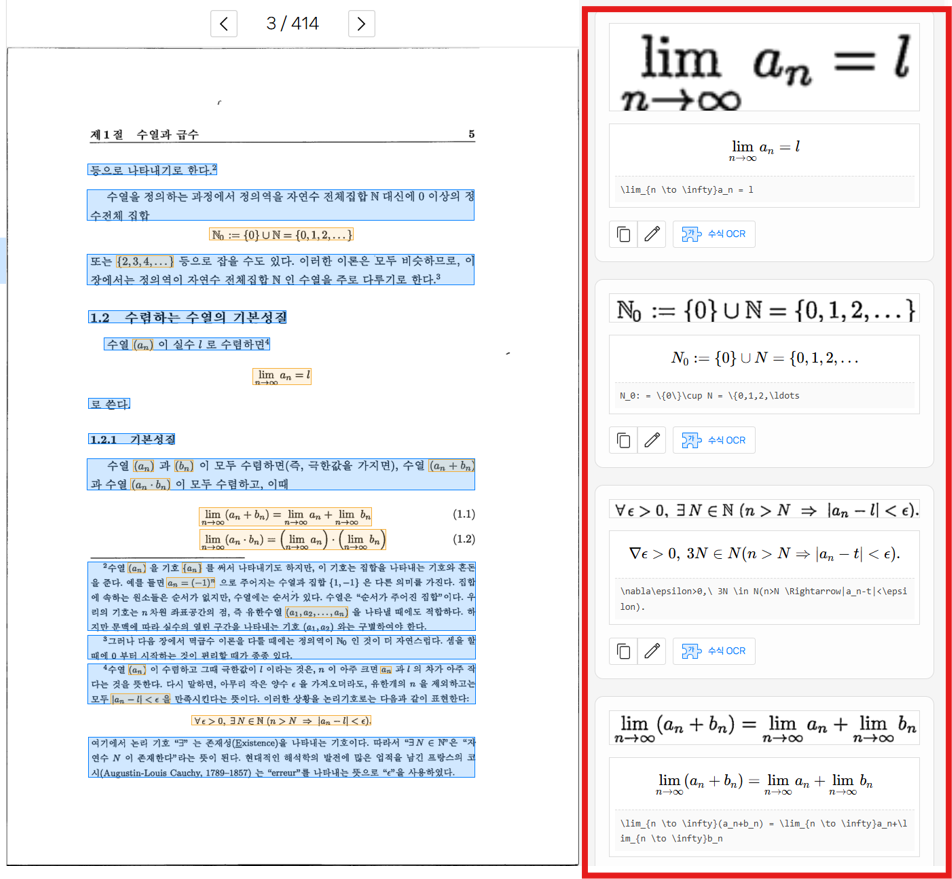 LaTeX 코드로 변환 이미지 LaTeX 코드로 변환 이미지