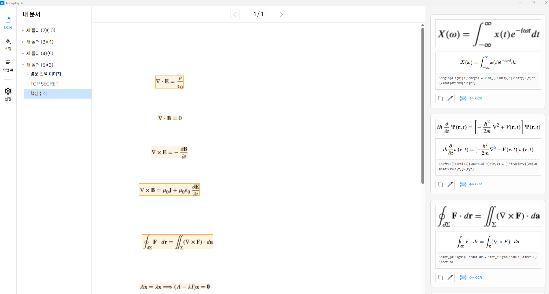 라텍스 문법(LaTeX) OCR 라텍스 문법(LaTeX) OCR