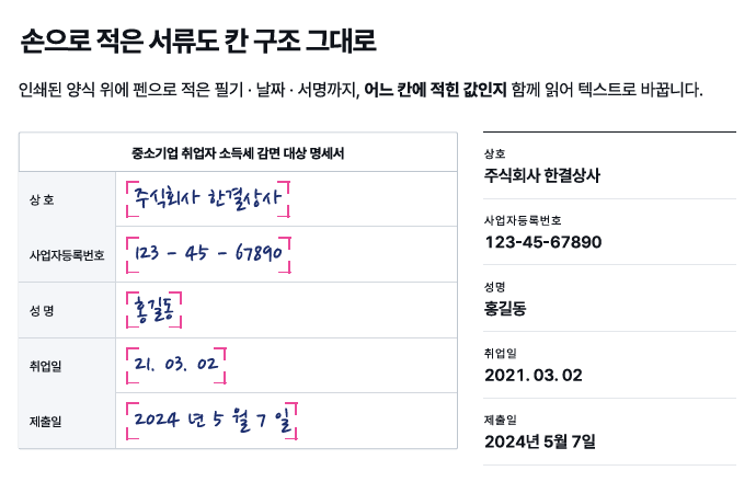 손글씨 AI OCR 인식