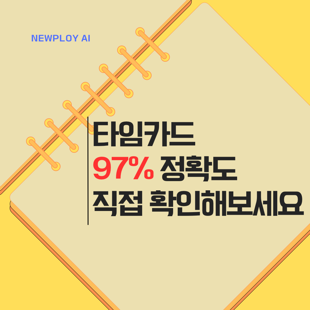 타임카드 인식 정확도, 편리함보다 먼저 확인해야 할 부분
