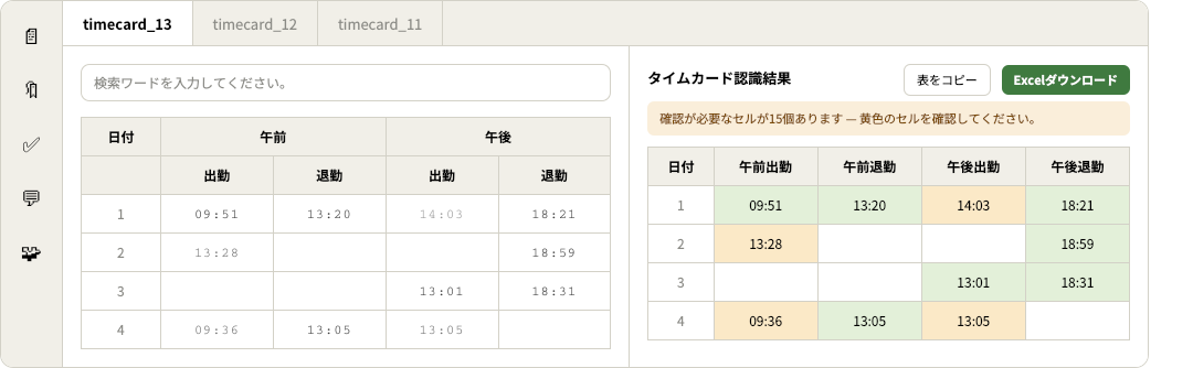 タイムカードのExcel変換