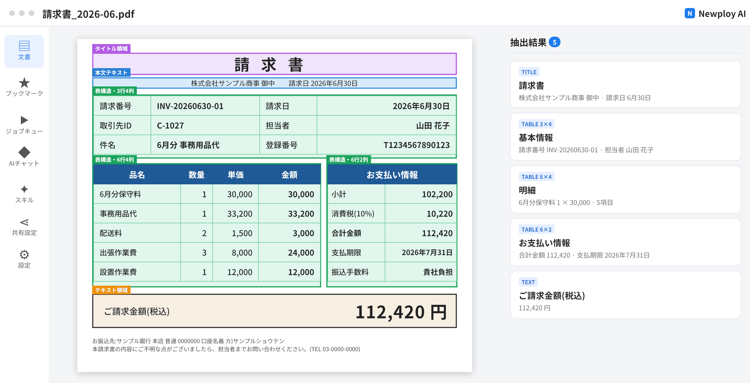 請求書サンプル_レイアウト分析