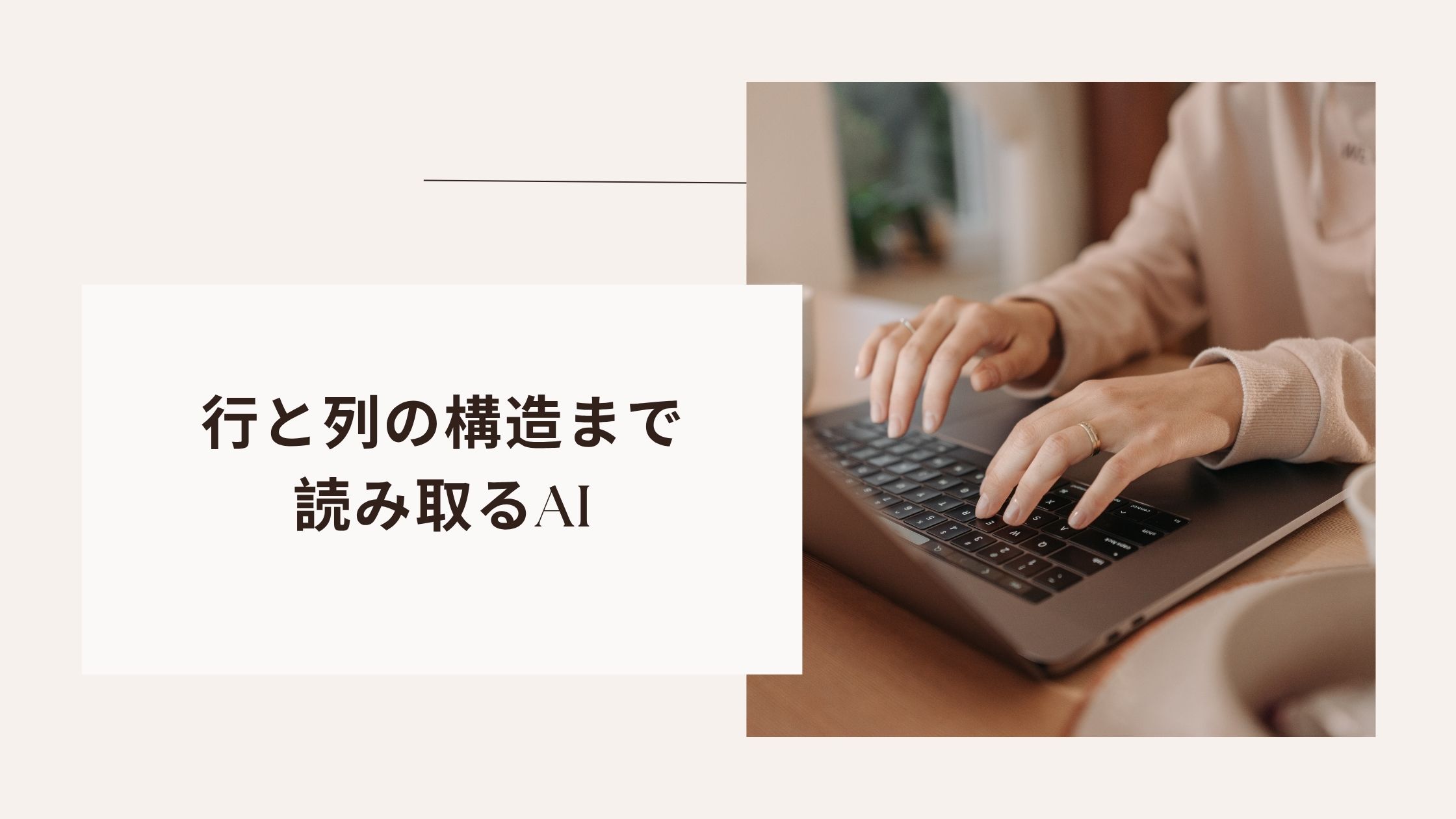 紙書類のテキスト化、スキャンするだけで始めるペーパーレス