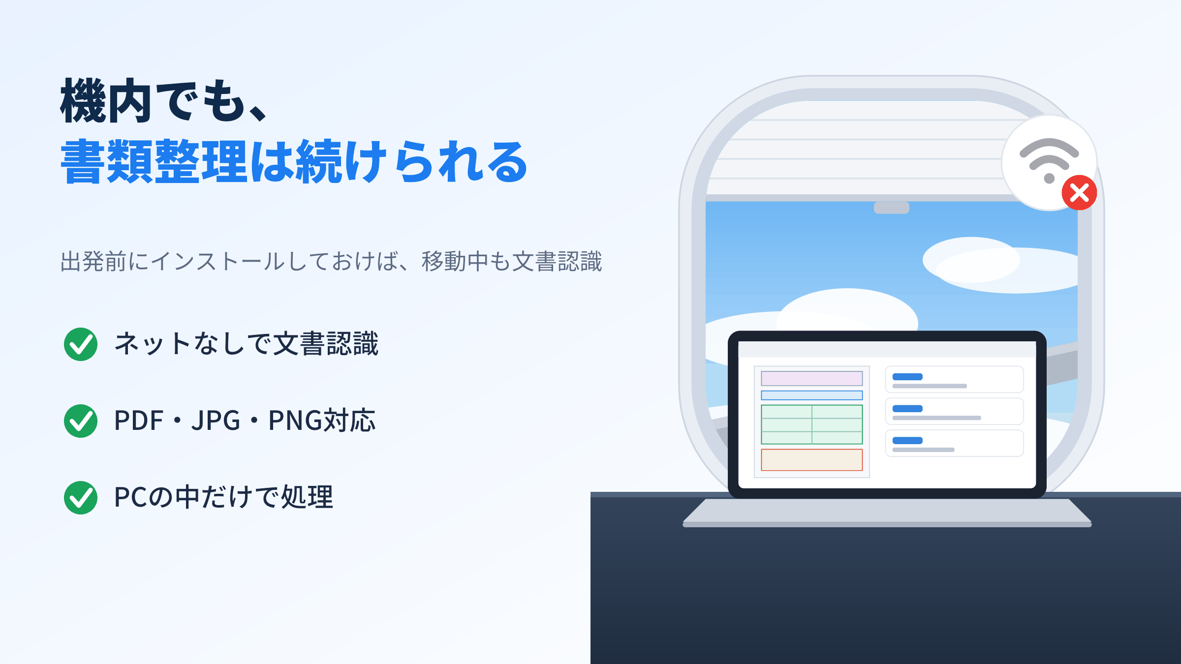 機内でも、書類整理は続けられる